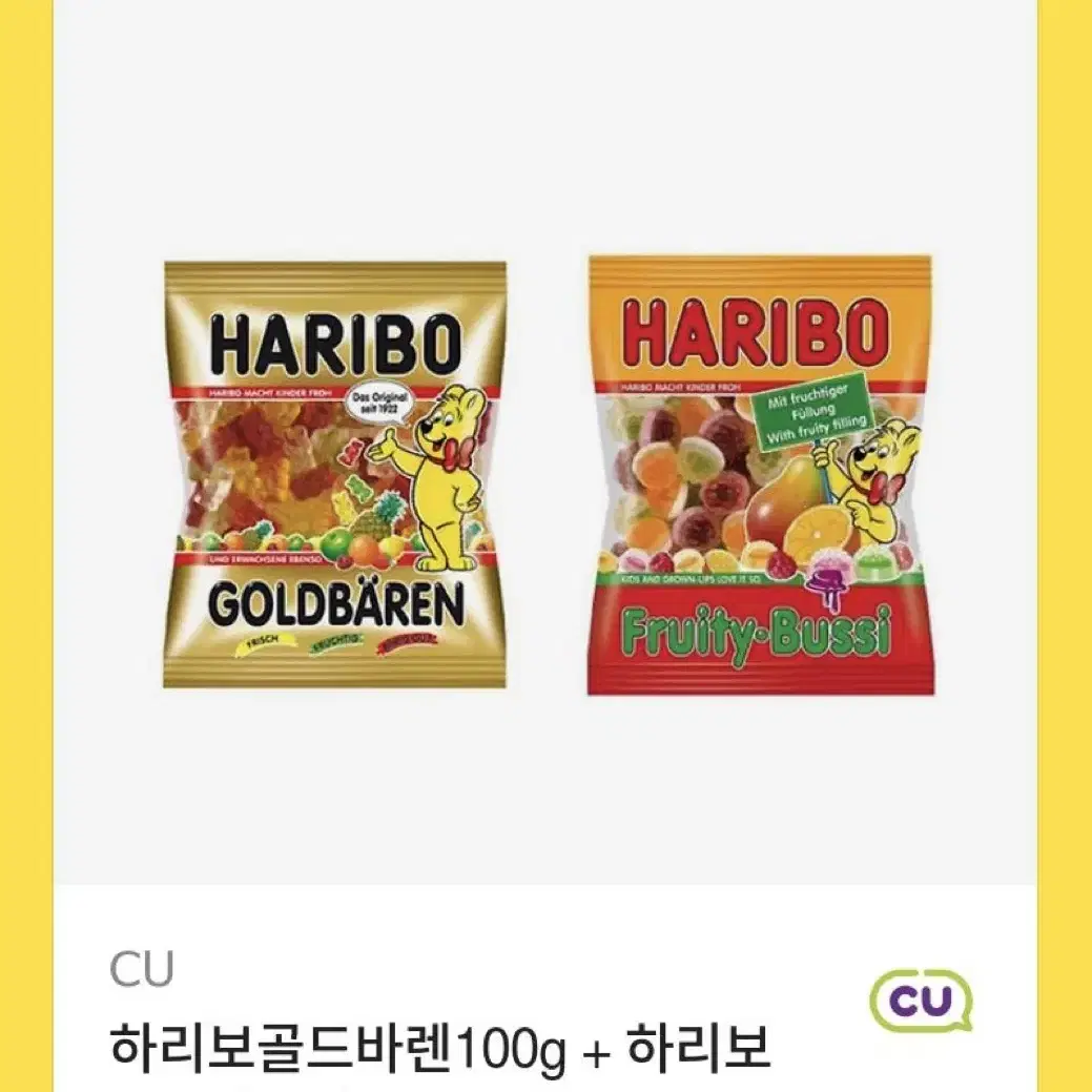 하리보골드바렌 + 하리보프루티부시 CU 기프티콘