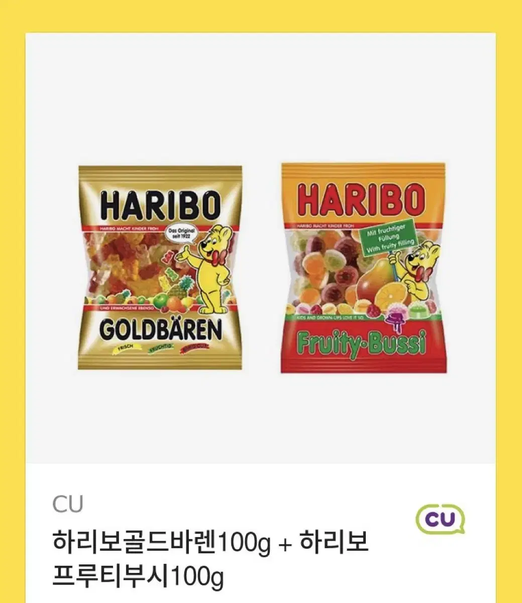 하리보골드바렌 + 하리보프루티부시 CU 기프티콘