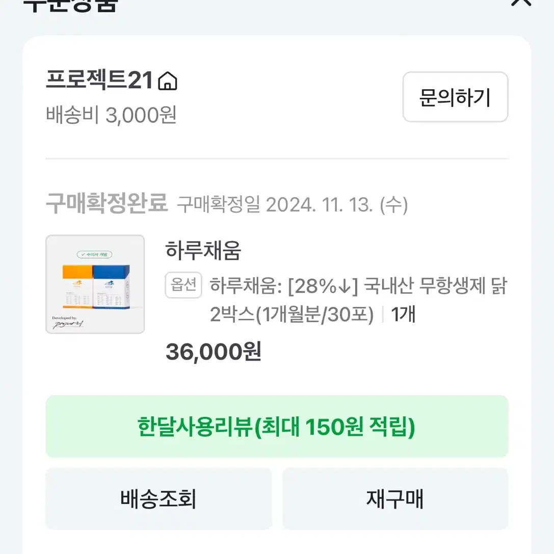 하루채움 고양이 영양제