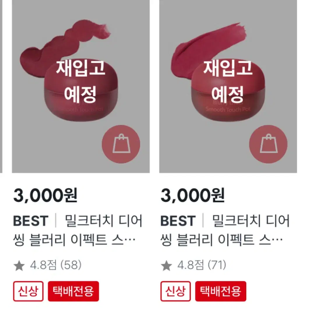 다이소 밀크터치 디어씽 터치팟 일괄 (베리크러쉬,윈터모카)