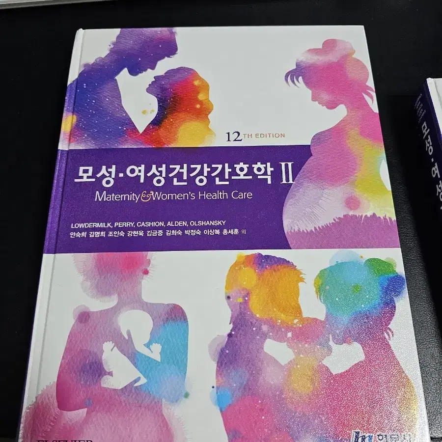 모성 여성건강간호학2 현문사