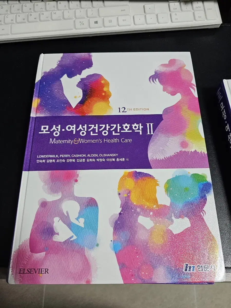 모성 여성건강간호학2 현문사