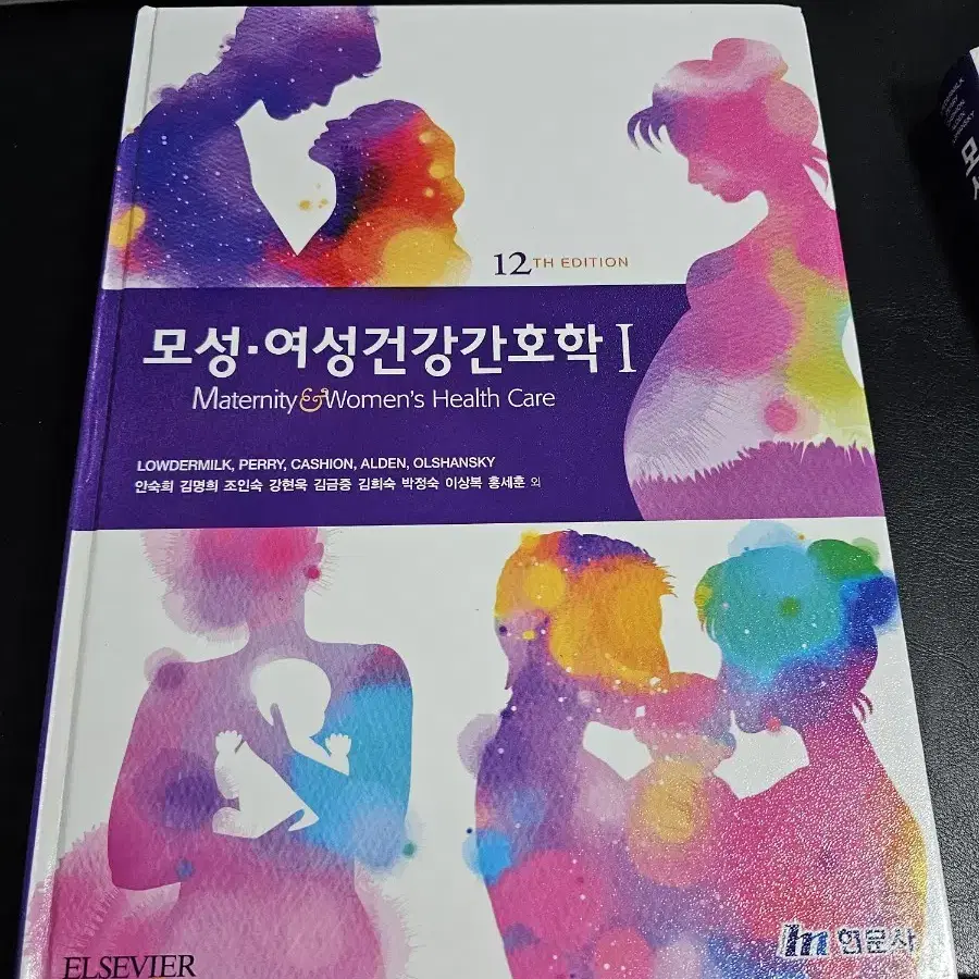 모성 여성건강간호학1 현문사