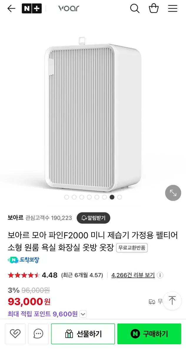 16일까지///보아르 제습기 겨울 제습 voar