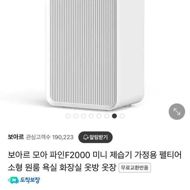 16일까지///보아르 제습기 자취 원룸 겨울 제습 voar