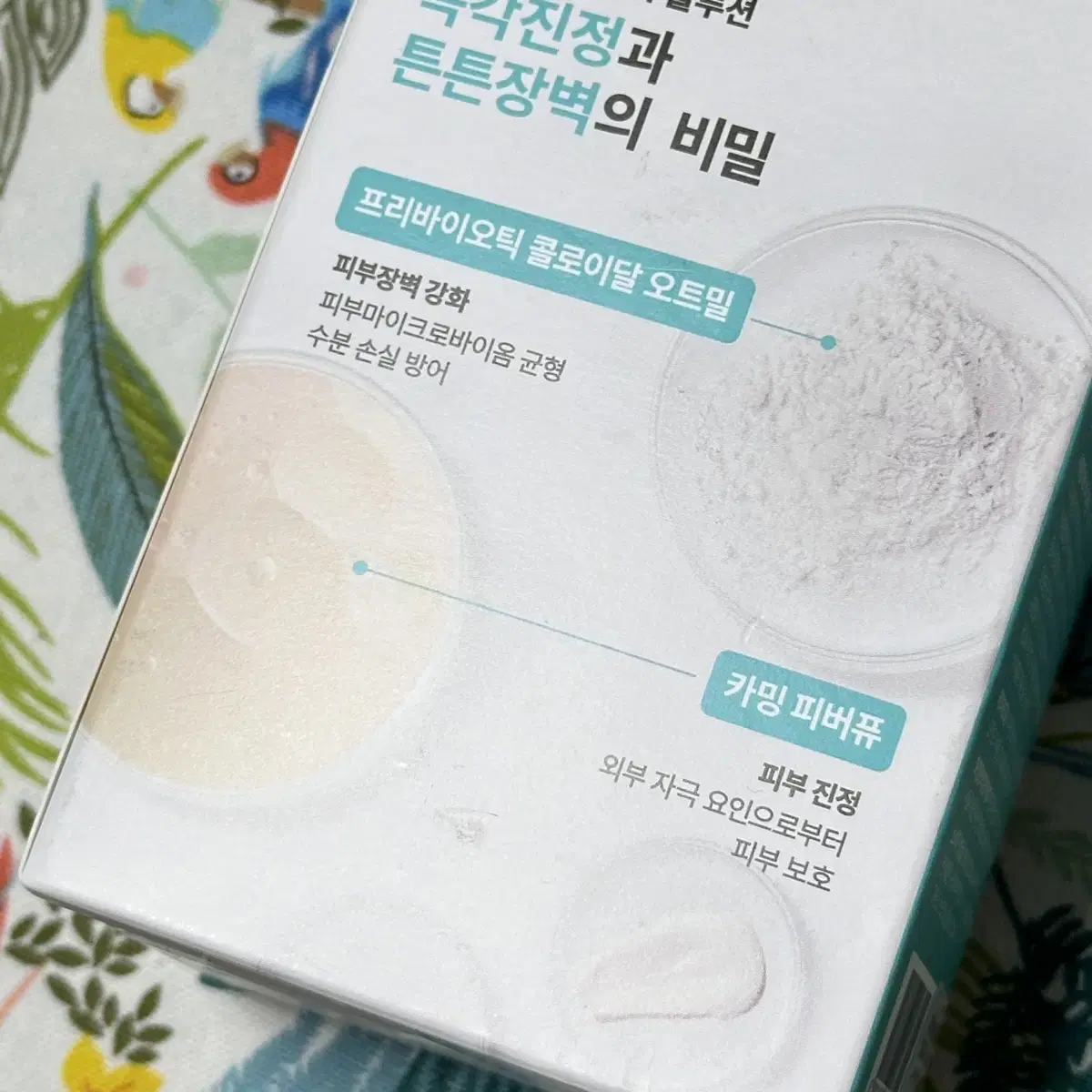 아비노 수분크림 오트 젤 모이스춰라이저 50ml 1+1