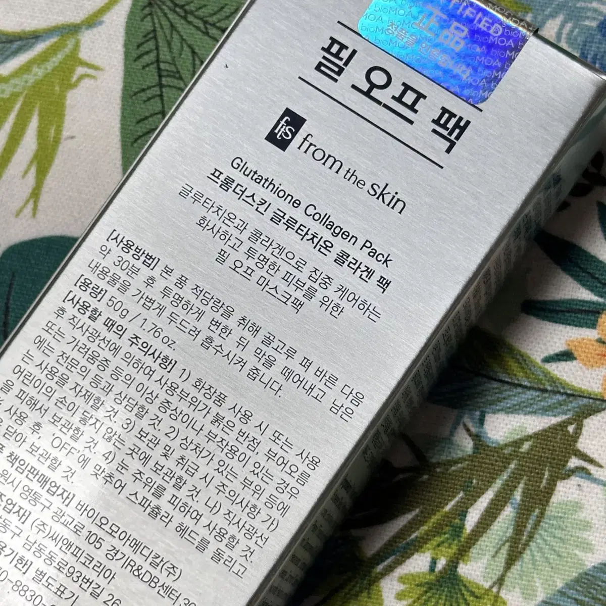 프롬더스킨 글루타치온 콜라겐 팩 50g