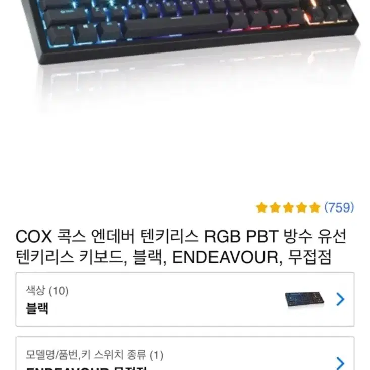 COX 엔데버 RGB 키보드