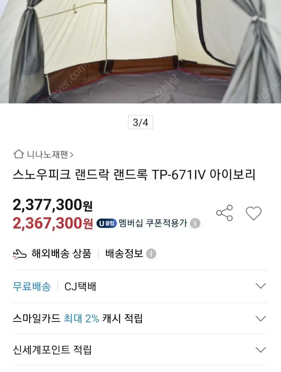 미개봉새제품)스노우피크랜드락 아이보리 TP671