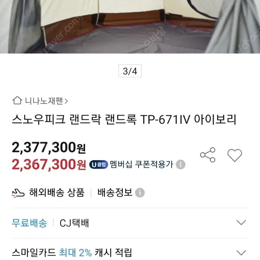 미개봉새제품)스노우피크랜드락 아이보리 TP671