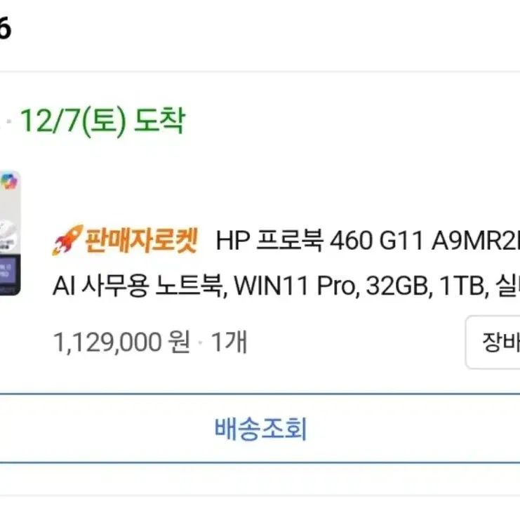 HP 프로북 460 G11 A9MR2PT 32gb 1TB 단순개봉급