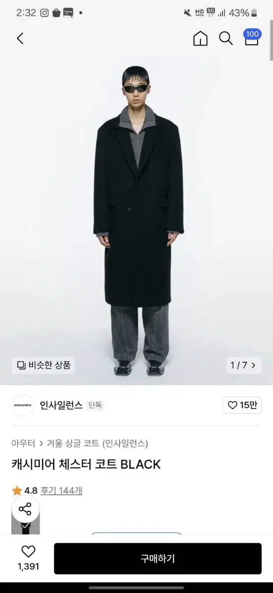 인사일런스 체스터 싱글 코트