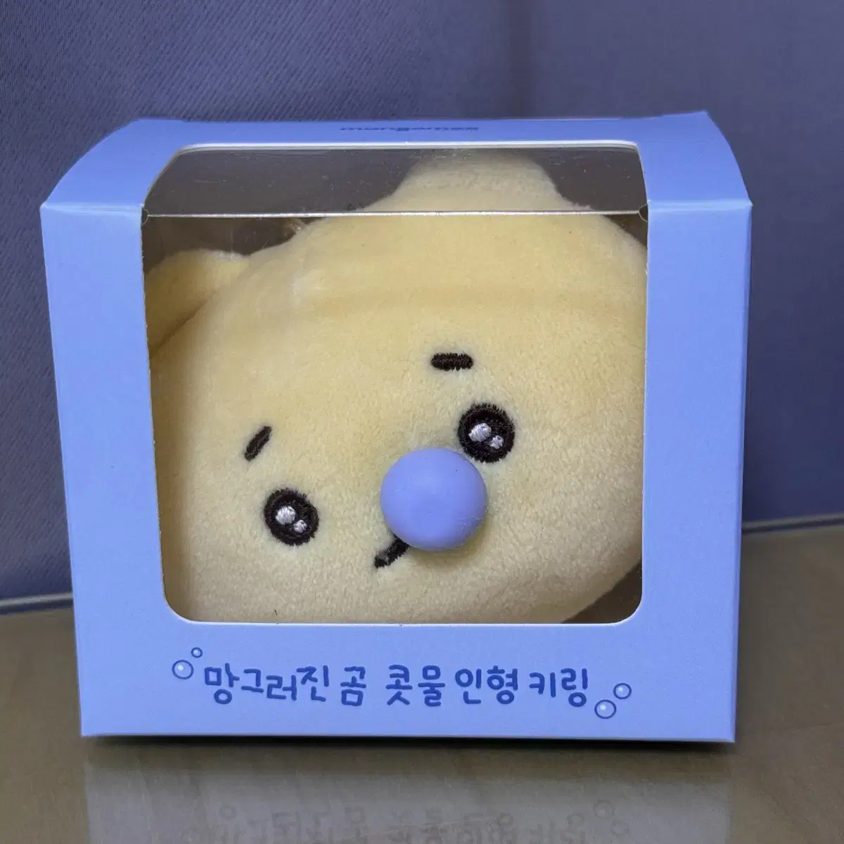 [새상품] 망그러진곰 콧물키링