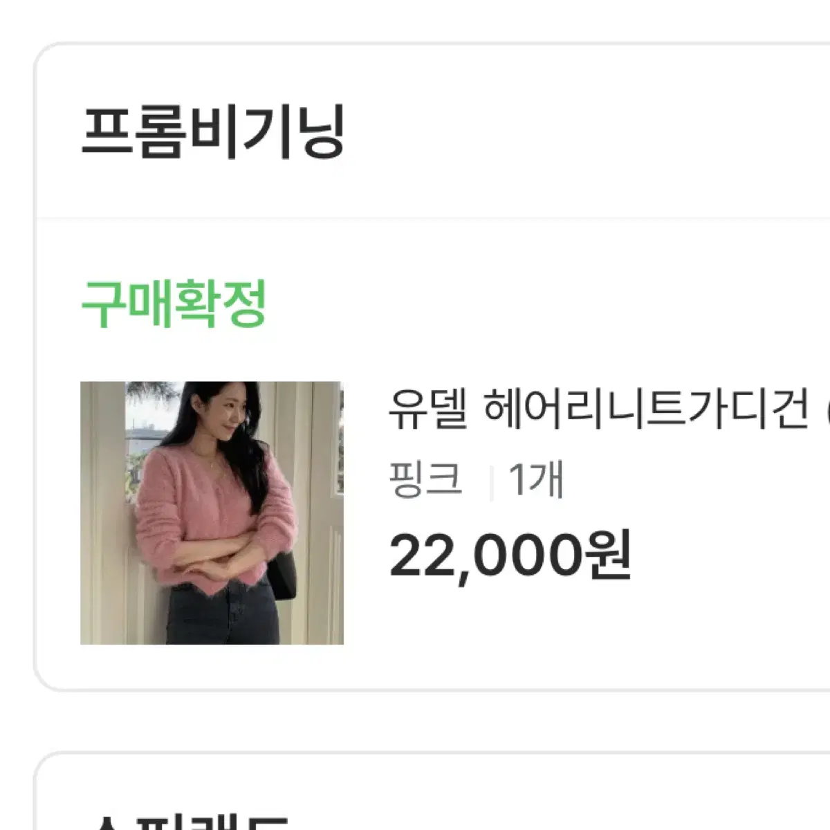 핑크색 앙고라 가디건