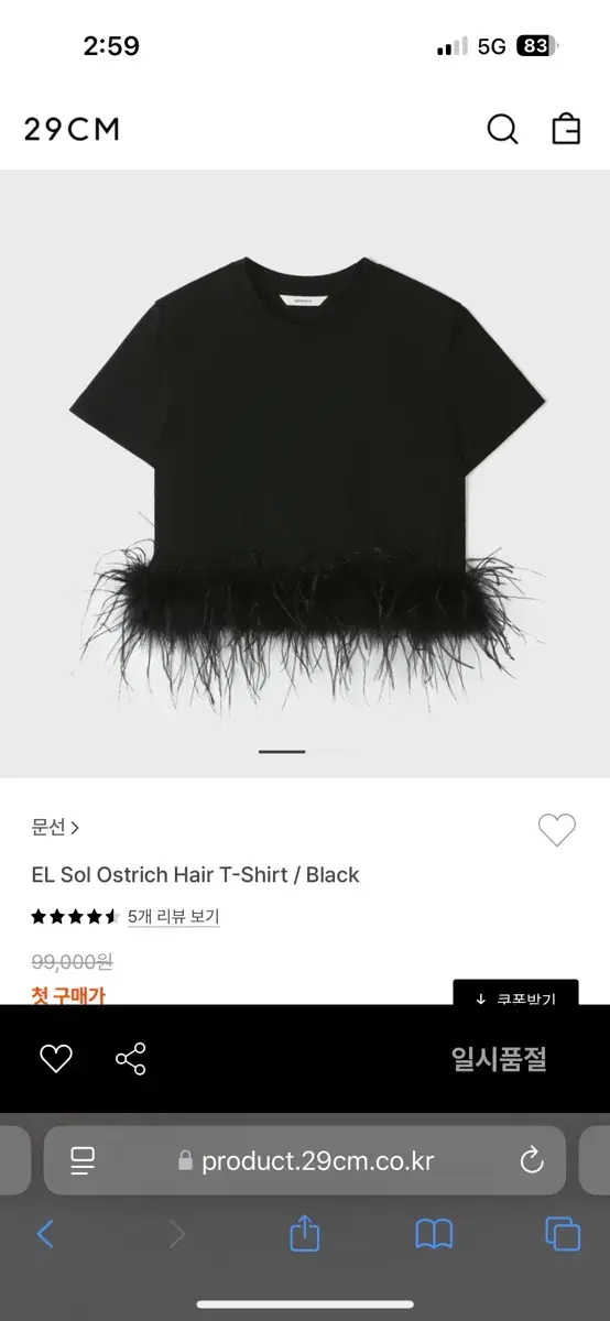 문선 타조털 티셔츠 EL Sol Ostrich Hair T-Shirt /