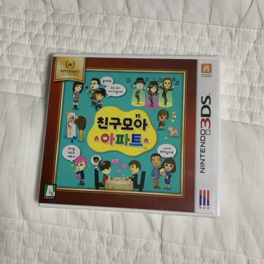 닌텐도 3ds 친구모아아파트