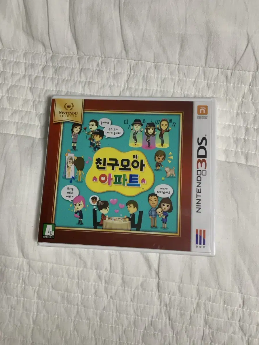 닌텐도 3ds 친구모아아파트