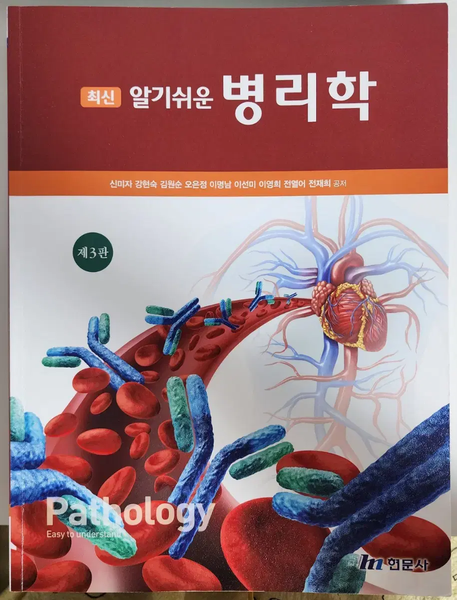 간호학과 병태학 책