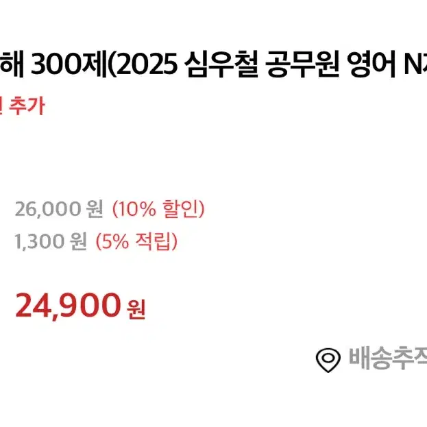 2025 심슨 독해 300제 분철된 것