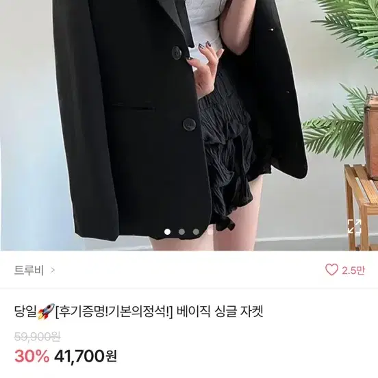 베이직싱글자켓 새거