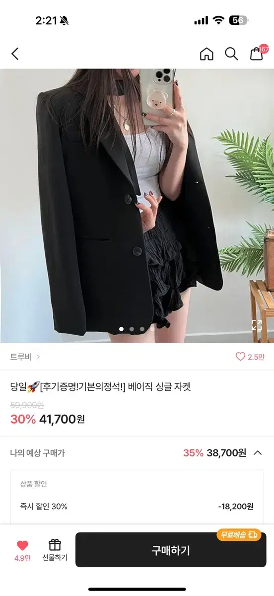 베이직싱글자켓 새거