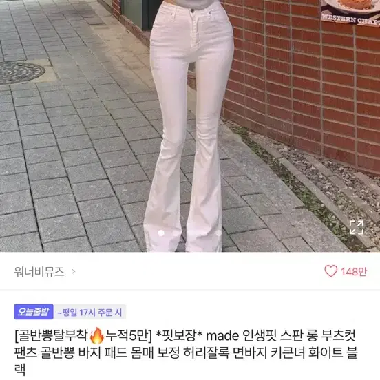 롱부츠컷 스판 골반뽕바지 화이트 새거