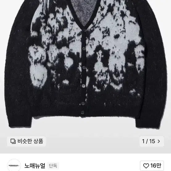 노매뉴얼 PPS HAIRY CARDIGAN - BLACK