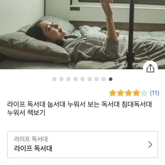 누워서 보는 (라이프) 독서대