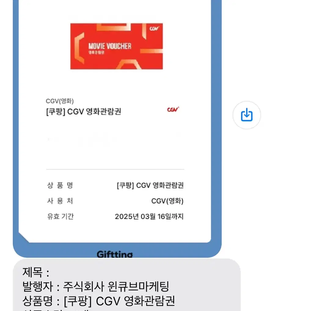 cgv 관람권