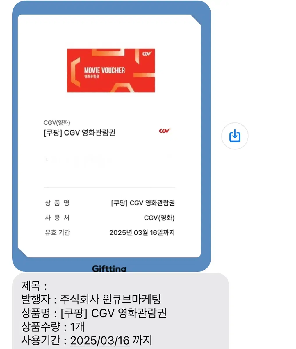 cgv 관람권