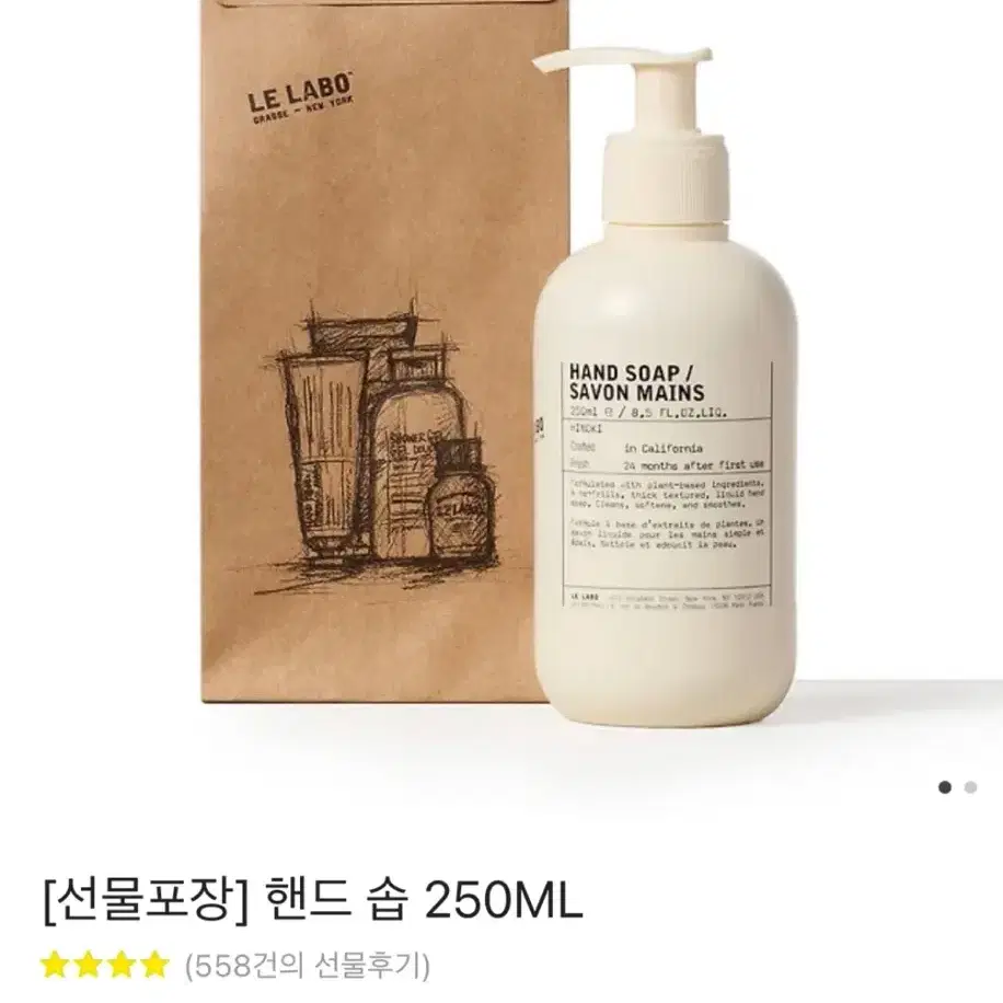 새상품 르라보 핸드솝 히노끼 250ml