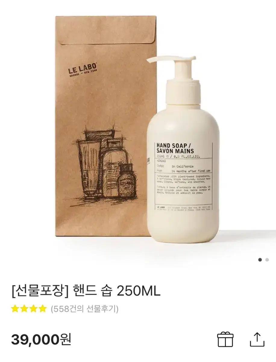 새상품 르라보 핸드솝 히노끼 250ml