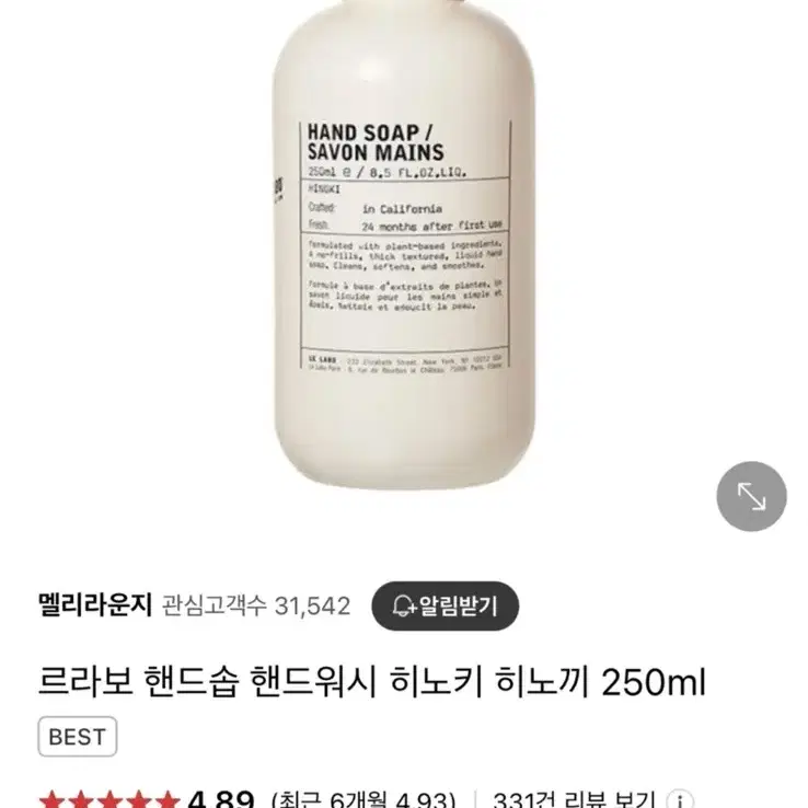 새상품 르라보 핸드솝 히노끼 250ml