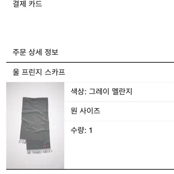 아크네 스큐디오 목도리 머플러 그레이 멜란지