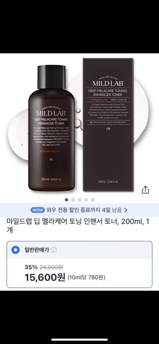 새상품 마일드랩 딥 멜라케어 토너 앰플 크림