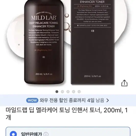 새상품 마일드랩 딥 멜라케어 토너 앰플 크림