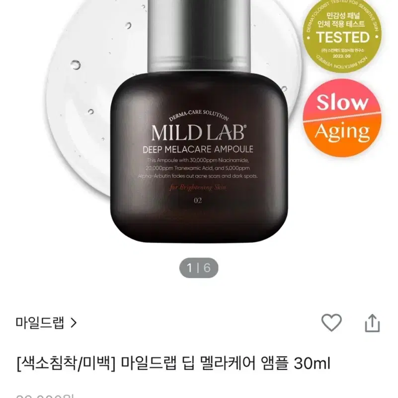 새상품 마일드랩 딥 멜라케어 토너 앰플 크림