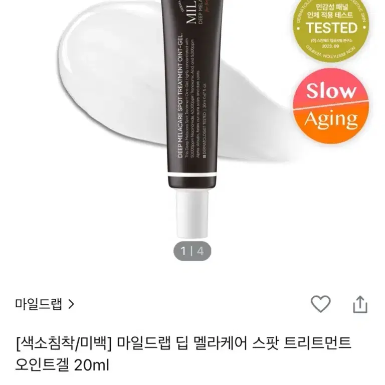 새상품 마일드랩 딥 멜라케어 토너 앰플 크림