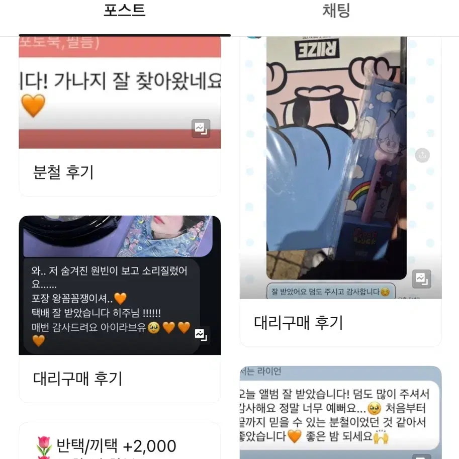 기존 거래 후기 모음