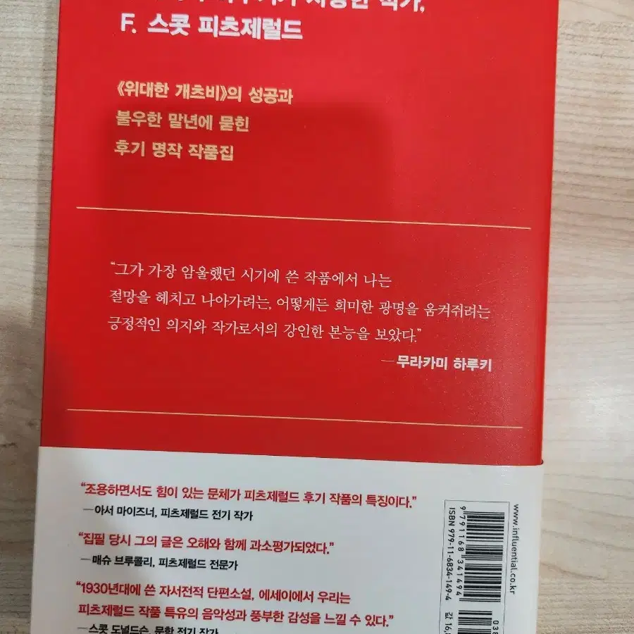 어느 작가의 오후 무라카미 하루키