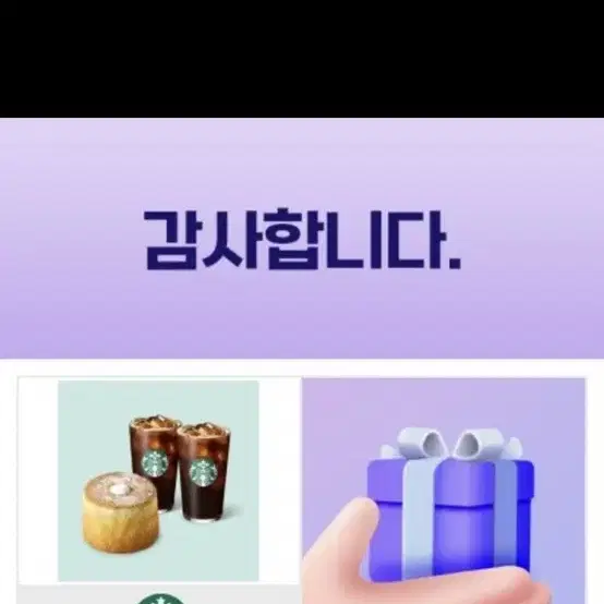 스타벅스 아메리카노T2잔 + 부드러운 생크림 카스텔라