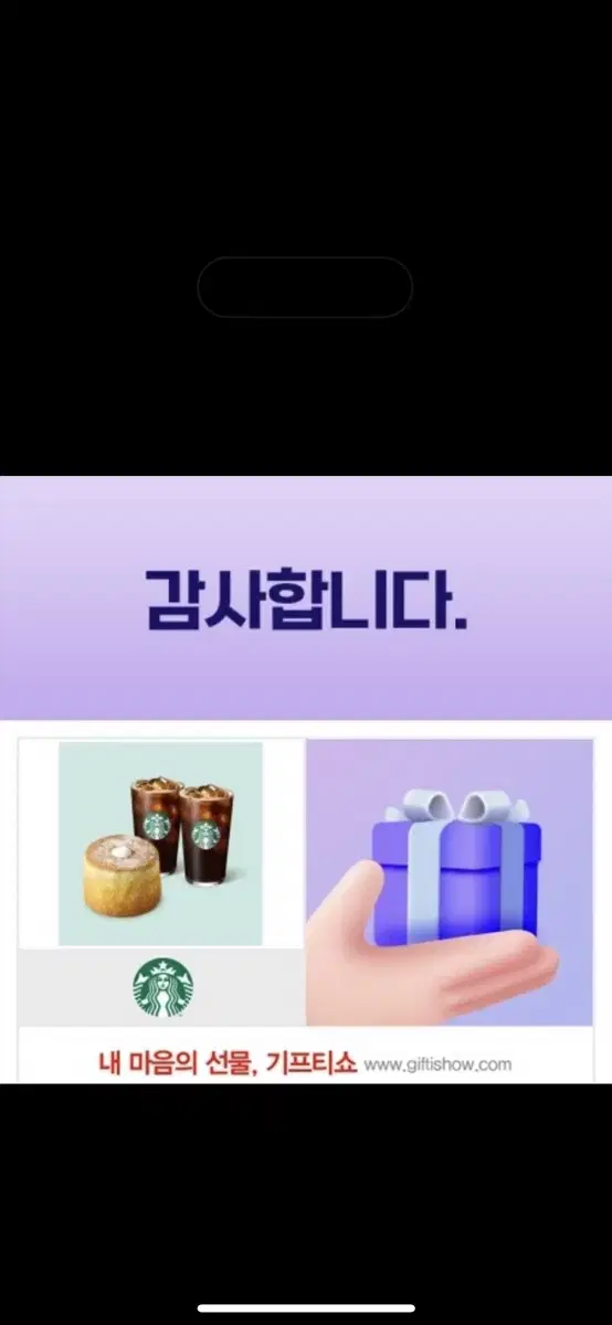 스타벅스 아메리카노T2잔 + 부드러운 생크림 카스텔라