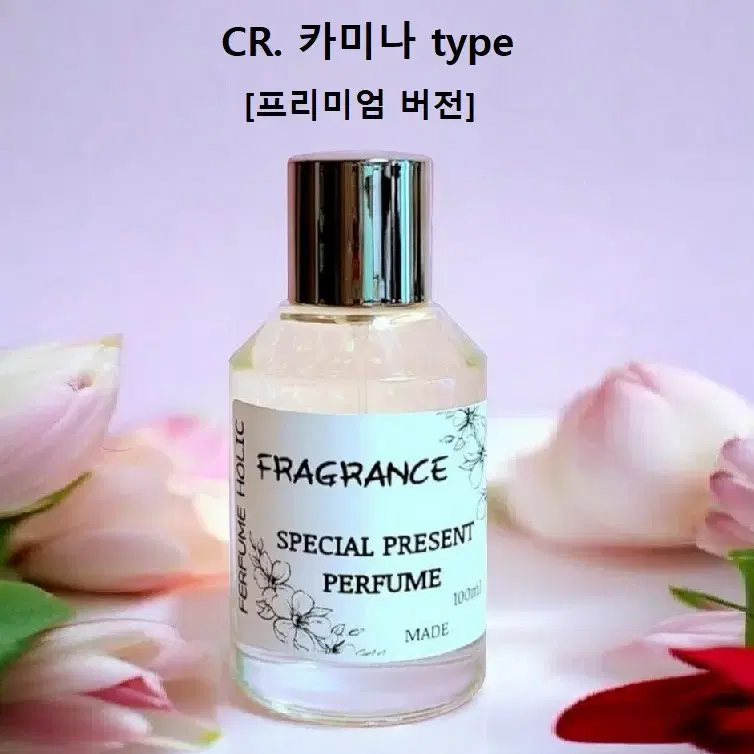 100ml [크리드ㅡ카미나 type] 프리미엄 버전 퍼퓸 니치 향수