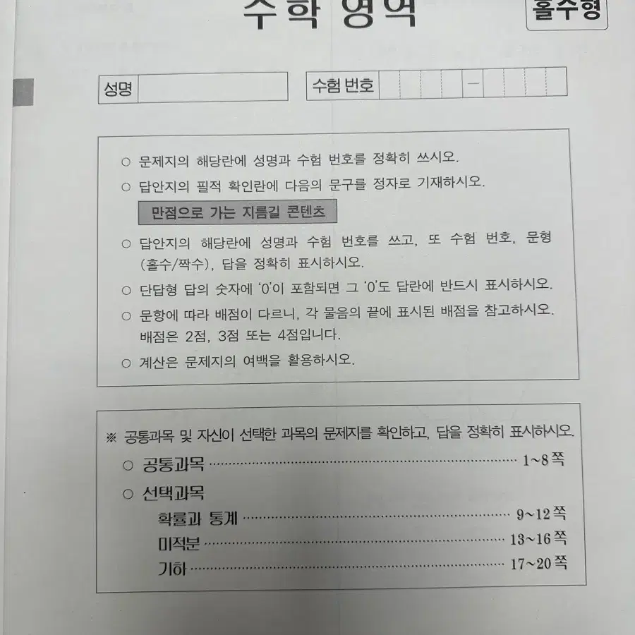 시대인재 수학 서바이벌 전국모의고사  4회분, 서바이벌 모의고사 1회분