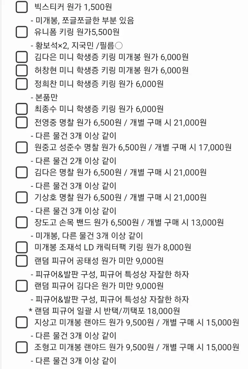 가비지타임 공식 굿즈 다량 양도합니다