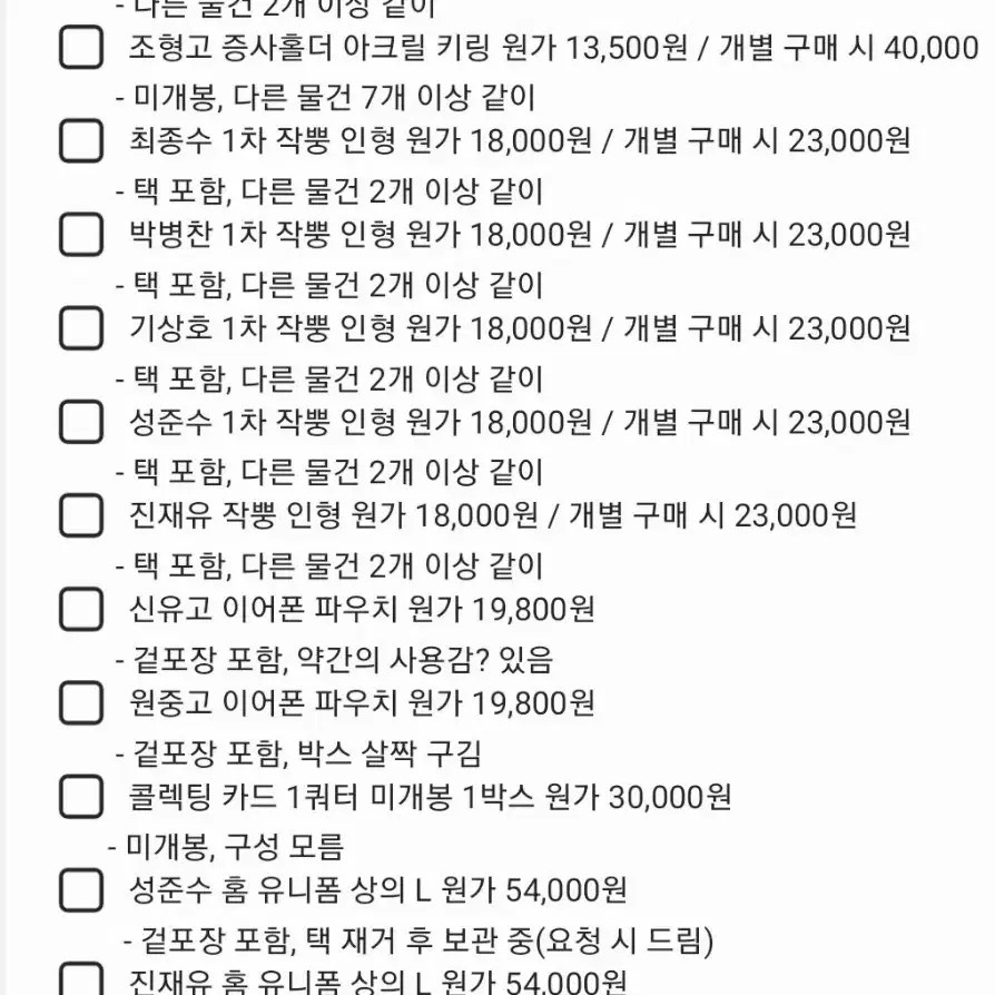 가비지타임 공식 굿즈 다량 양도합니다