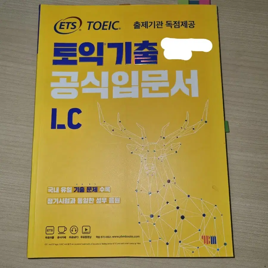 ETS 토익기출공식입문서 RC, LC