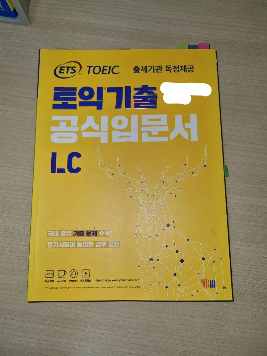 ETS 토익기출공식입문서 RC, LC