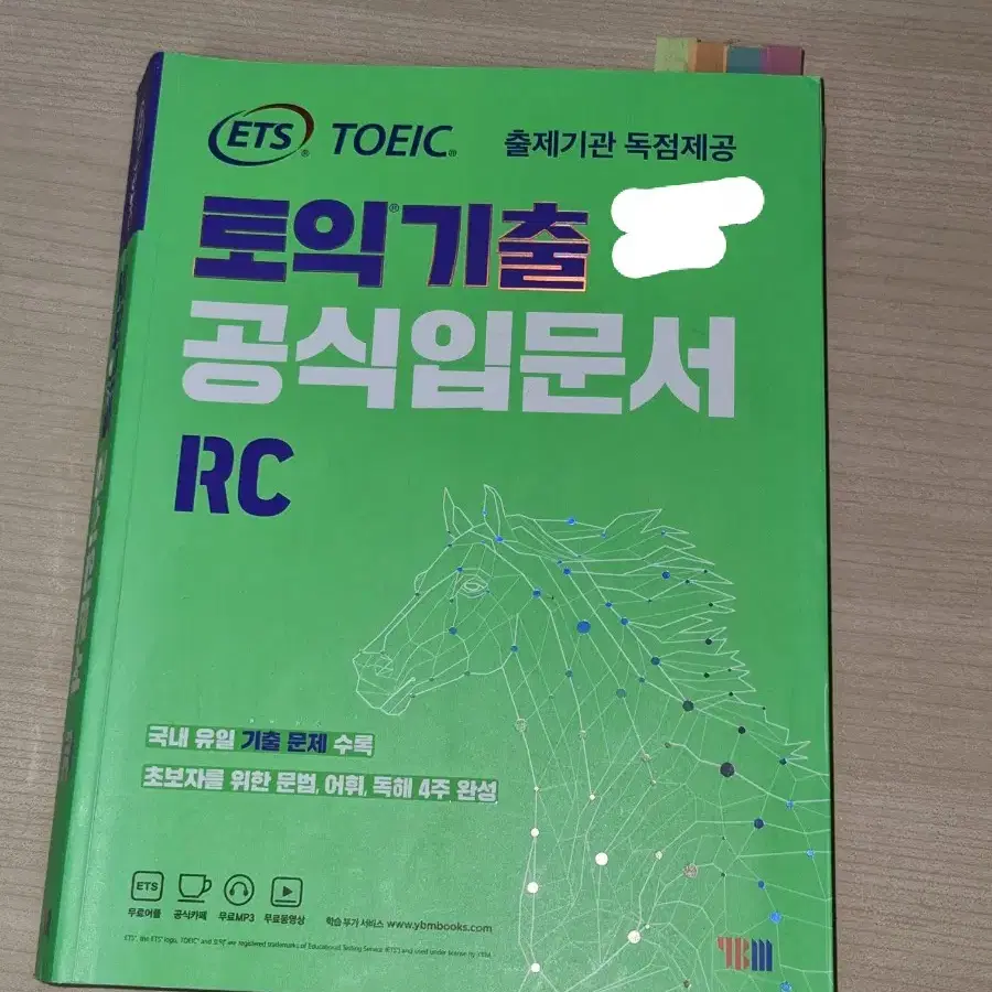 ETS 토익기출공식입문서 RC, LC