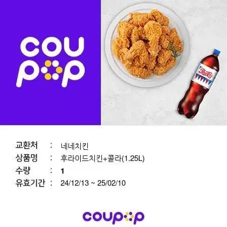 네네치킨 후라이드+콜라 기프티콘